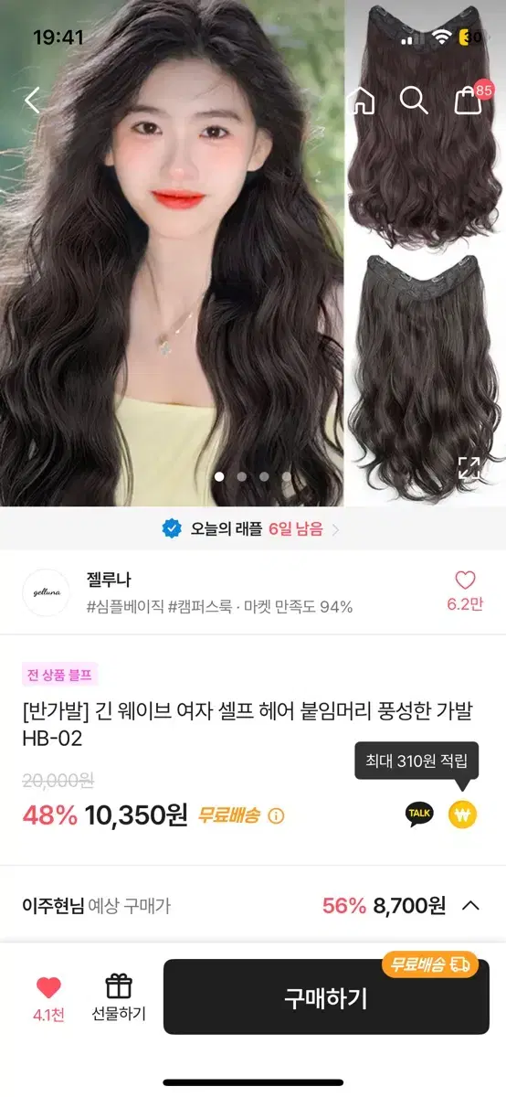 반가발 긴머리